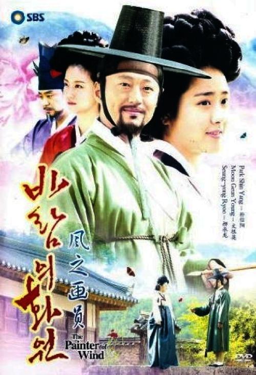 Painter of the wind